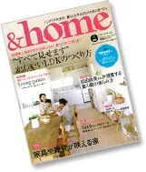 サラズ,インテリア誌,雑誌,私のカントリー,はじめての家づくり,&home,プラスワンリビング,主婦の友社,主婦と生活社,mook本,取材