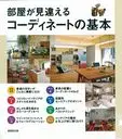 サラズ,インテリア誌,雑誌,私のカントリー,はじめての家づくり,&home,プラスワンリビング,主婦の友社,主婦と生活社,mook本,取材