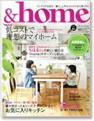 サラズ,インテリア誌,雑誌,私のカントリー,はじめての家づくり,&home,プラスワンリビング,主婦の友社,主婦と生活社,mook本,取材