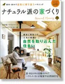 サラズ,インテリア誌,雑誌,私のカントリー,はじめての家づくり,&home,プラスワンリビング,主婦の友社,主婦と生活社,mook本,取材