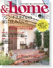 サラズ,インテリア誌,雑誌,私のカントリー,はじめての家づくり,&home,プラスワンリビング,主婦の友社,主婦と生活社,mook本,取材