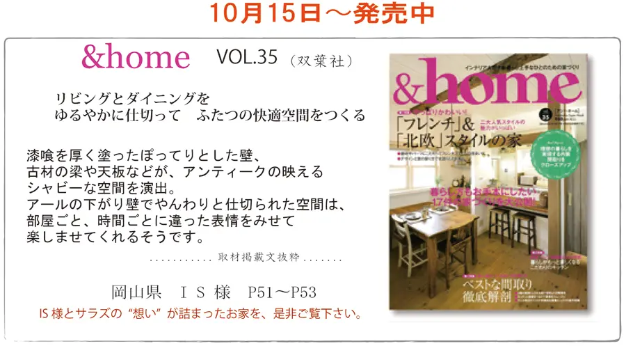 サラズ,インテリア誌,雑誌,私のカントリー,はじめての家づくり,&home,プラスワンリビング,主婦の友社,主婦と生活社,mook本,取材