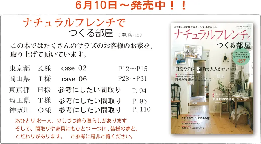 サラズ,インテリア誌,雑誌,私のカントリー,はじめての家づくり,&home,プラスワンリビング,主婦の友社,主婦と生活社,mook本,取材