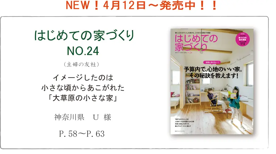 サラズ,インテリア誌,雑誌,私のカントリー,はじめての家づくり,&home,プラスワンリビング,主婦の友社,主婦と生活社,mook本,取材