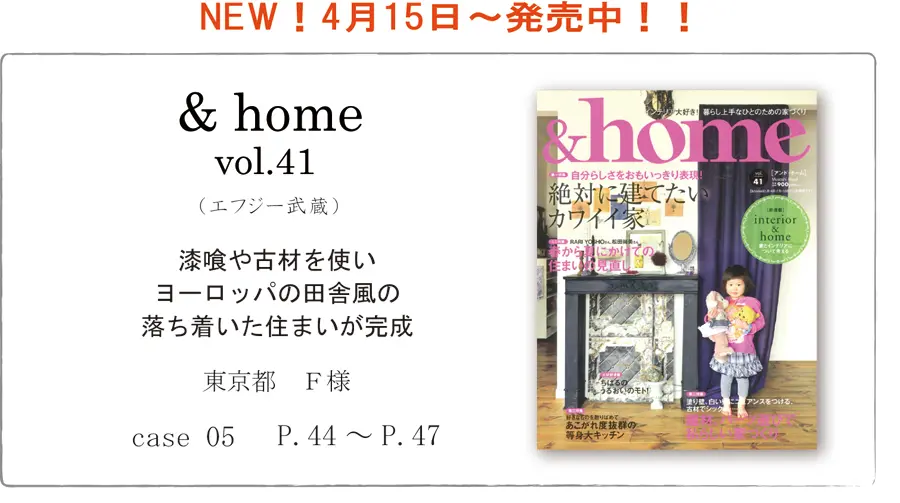 サラズ,インテリア誌,雑誌,私のカントリー,はじめての家づくり,&home,プラスワンリビング,主婦の友社,主婦と生活社,mook本,取材