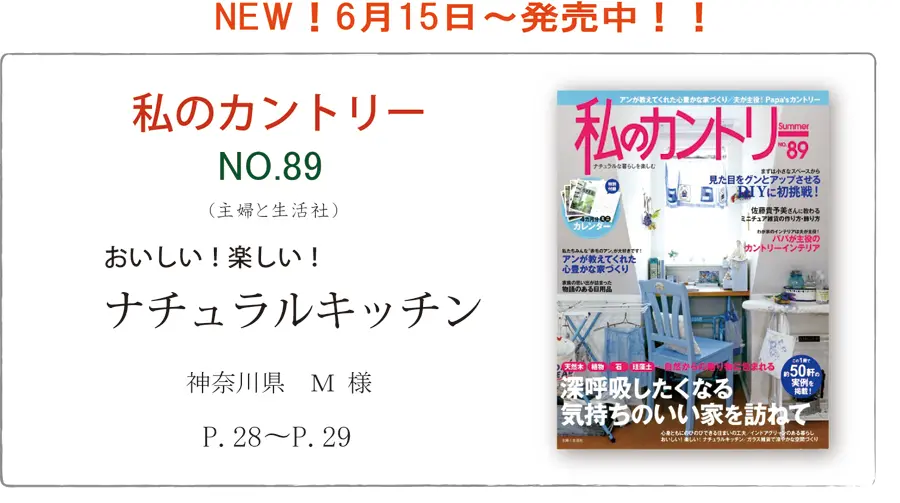 サラズ,インテリア誌,雑誌,私のカントリー,はじめての家づくり,&home,プラスワンリビング,主婦の友社,主婦と生活社,mook本,取材