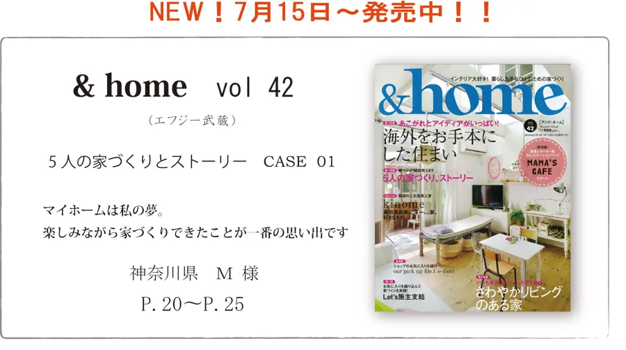 サラズ,インテリア誌,雑誌,私のカントリー,はじめての家づくり,&home,プラスワンリビング,主婦の友社,主婦と生活社,mook本,取材