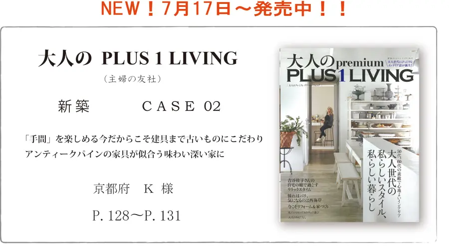 サラズ,インテリア誌,雑誌,私のカントリー,はじめての家づくり,&home,プラスワンリビング,主婦の友社,主婦と生活社,mook本,取材