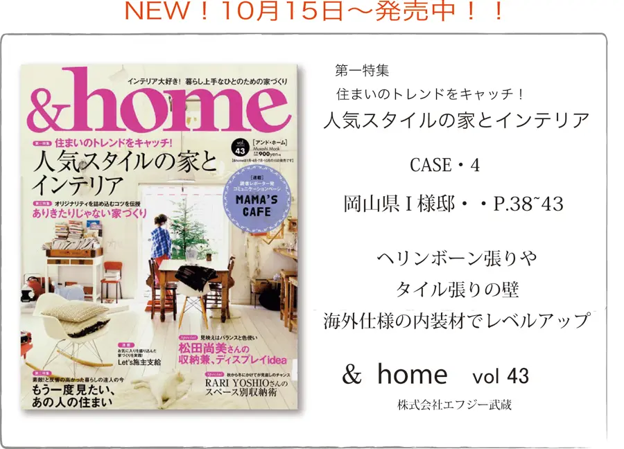 サラズ,インテリア誌,雑誌,私のカントリー,はじめての家づくり,&home,プラスワンリビング,主婦の友社,主婦と生活社,mook本,取材