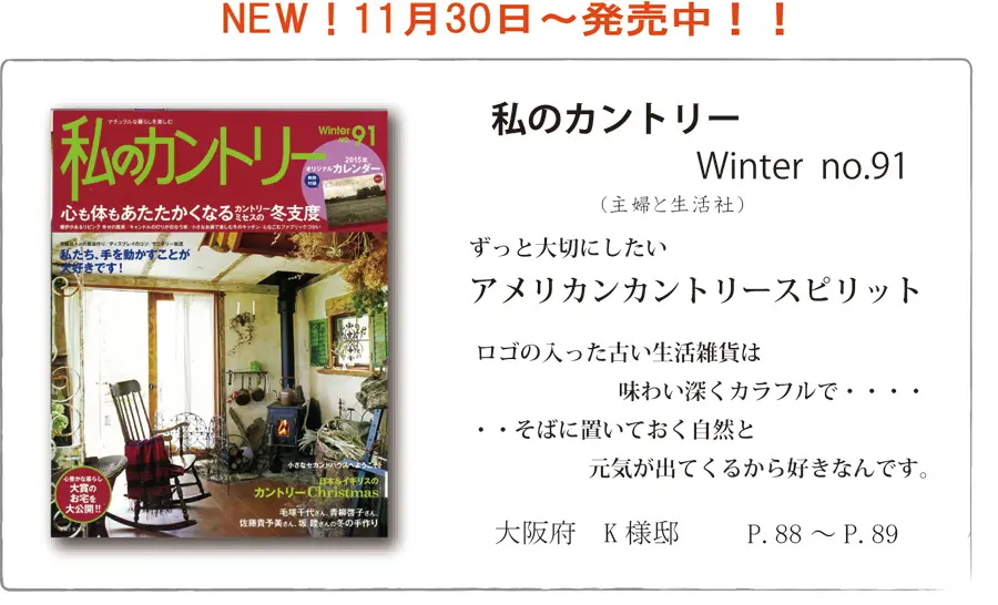 サラズ,インテリア誌,雑誌,私のカントリー,はじめての家づくり,&home,プラスワンリビング,主婦の友社,主婦と生活社,mook本,取材