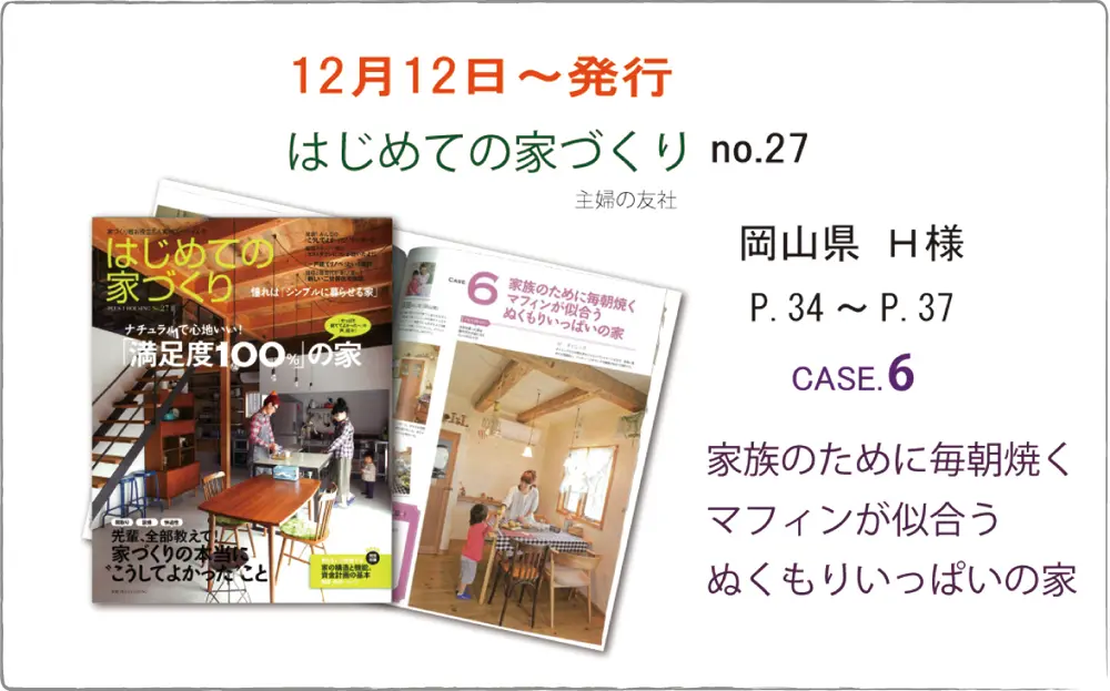 サラズ,インテリア誌,雑誌,私のカントリー,はじめての家づくり,&home,プラスワンリビング,主婦の友社,主婦と生活社,mook本,取材