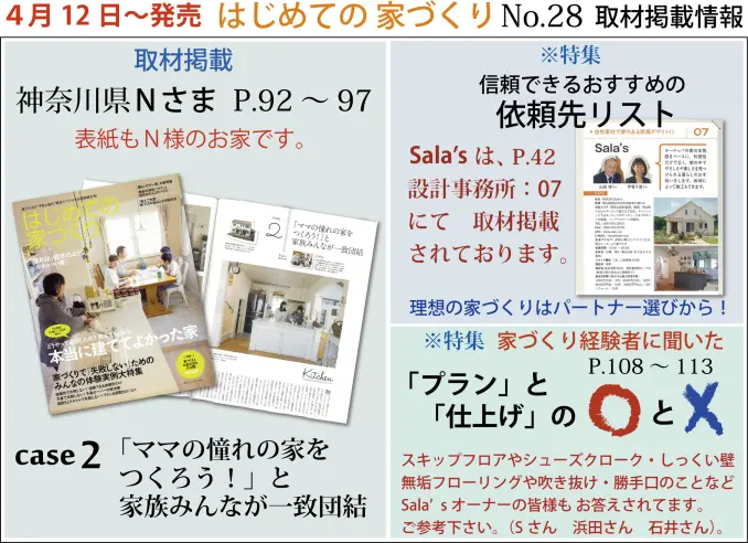 サラズ,インテリア誌,雑誌,私のカントリー,はじめての家づくり,&home,プラスワンリビング,主婦の友社,主婦と生活社,mook本,取材