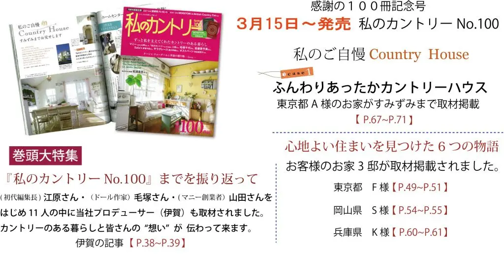 サラズ,インテリア誌,雑誌,私のカントリー,はじめての家づくり,&home,プラスワンリビング,主婦の友社,主婦と生活社,mook本,取材