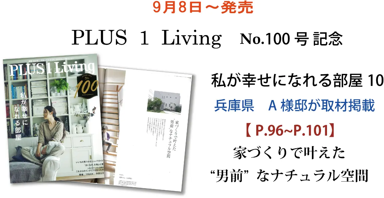 サラズ,インテリア誌,雑誌,私のカントリー,はじめての家づくり,&home,プラスワンリビング,主婦の友社,主婦と生活社,mook本,取材