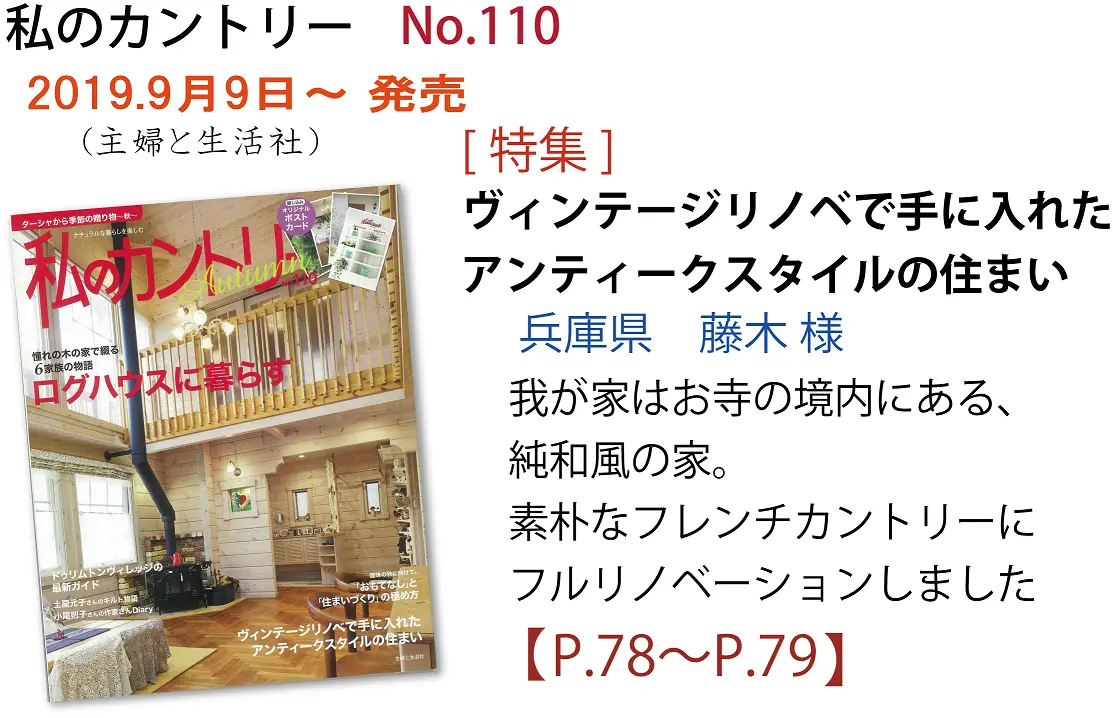 サラズ,インテリア誌,雑誌,私のカントリー,はじめての家づくり,&home,プラスワンリビング,主婦の友社,主婦と生活社,mook本,取材