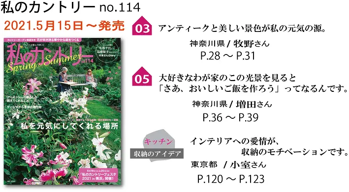 サラズ,インテリア誌,雑誌,私のカントリー,はじめての家づくり,&home,プラスワンリビング,主婦の友社,主婦と生活社,mook本,取材