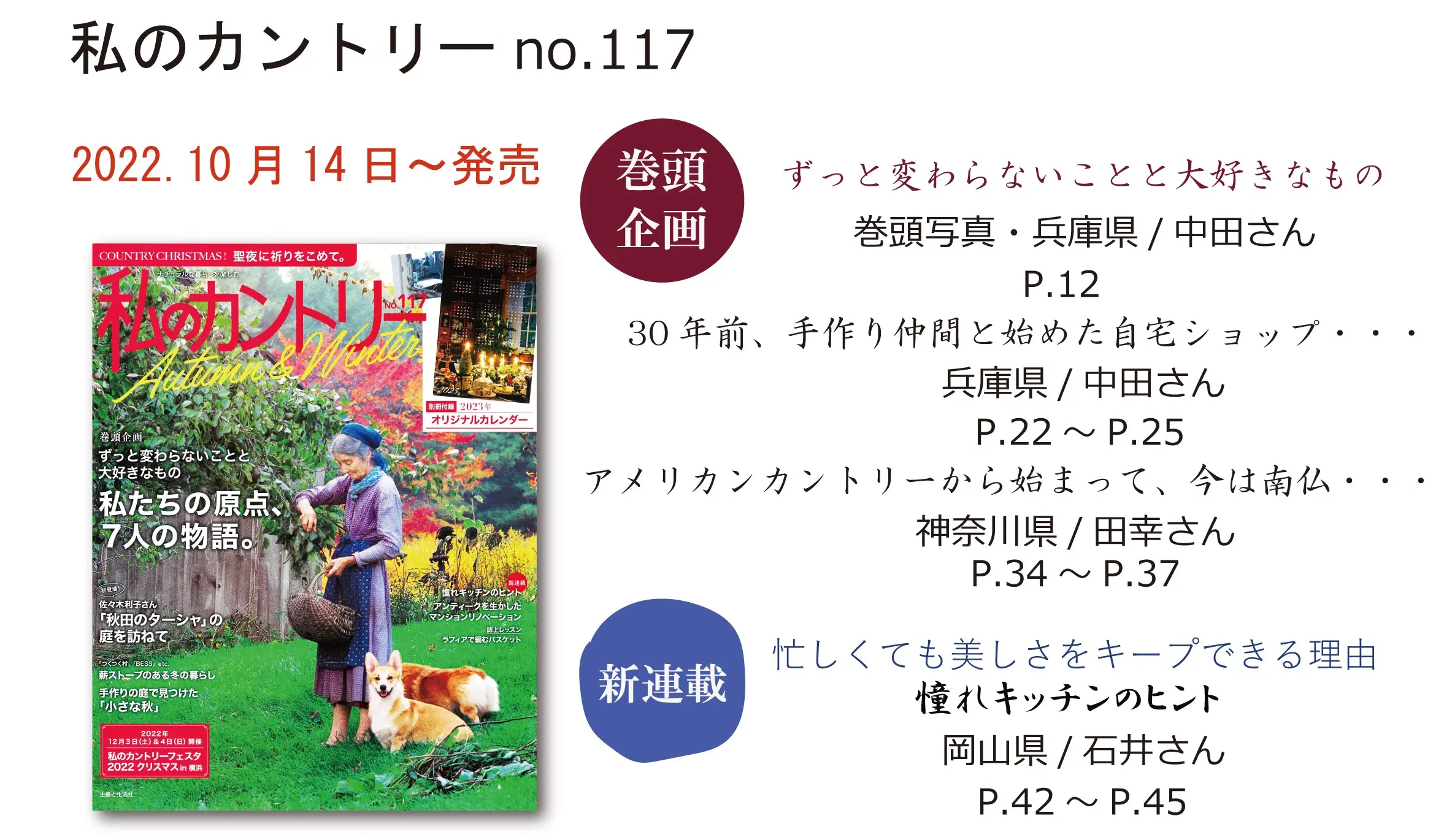 サラズ,インテリア誌,雑誌,私のカントリー,はじめての家づくり,&home,プラスワンリビング,主婦の友社,主婦と生活社,mook本,取材