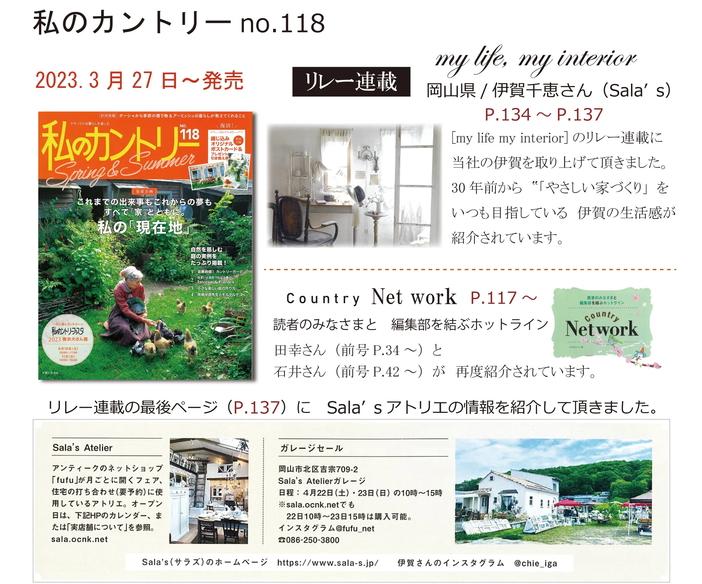 サラズ,インテリア誌,雑誌,私のカントリー,はじめての家づくり,&home,プラスワンリビング,主婦の友社,主婦と生活社,mook本,取材