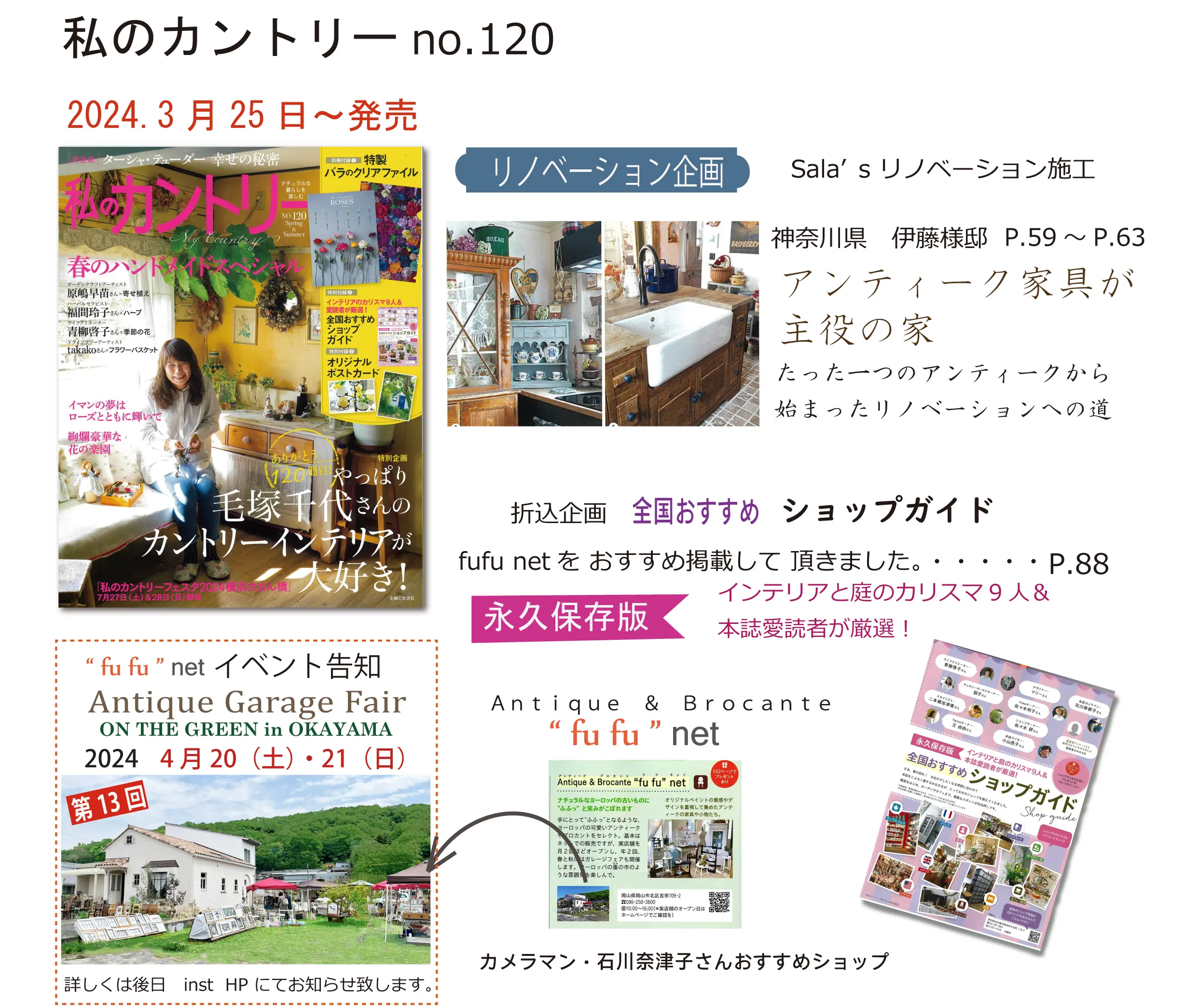 サラズ,インテリア誌,雑誌,私のカントリー,はじめての家づくり,&home,プラスワンリビング,主婦の友社,主婦と生活社,mook本,取材