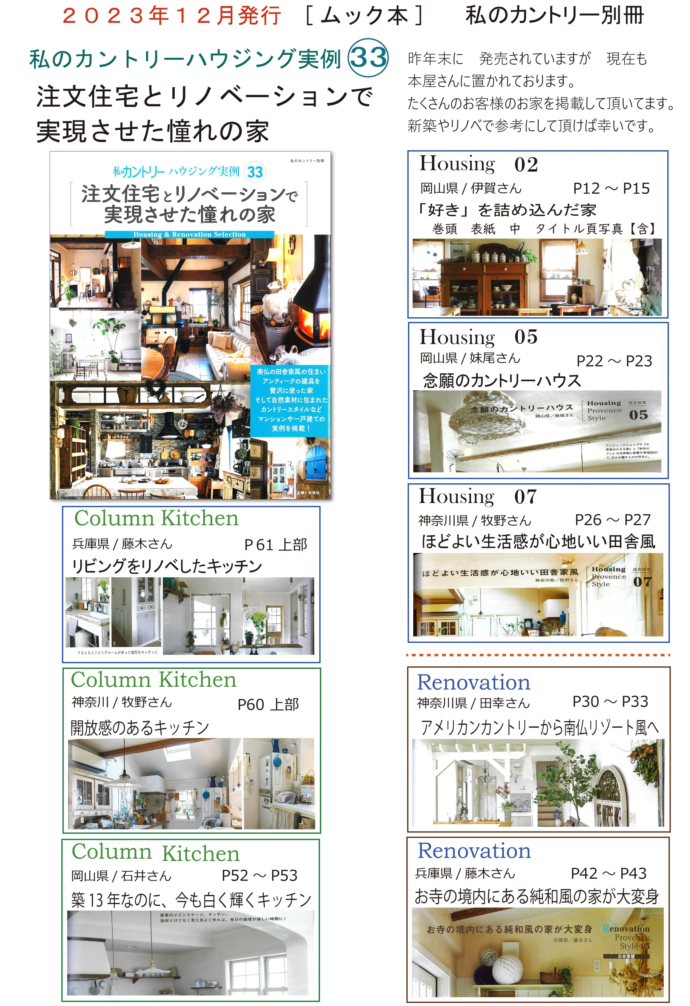 サラズ,インテリア誌,雑誌,私のカントリー,はじめての家づくり,&home,プラスワンリビング,主婦の友社,主婦と生活社,mook本,取材