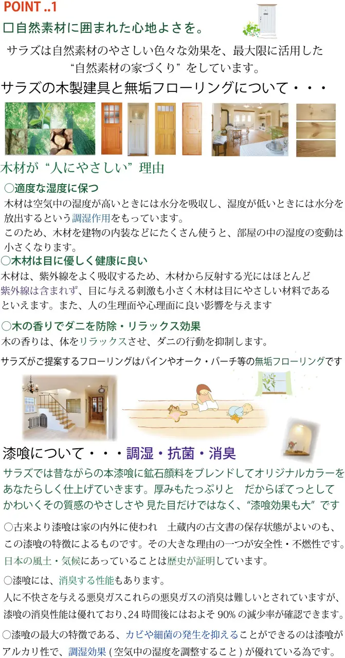 構造,安心,安全,健康,快適,居住性,こだわり