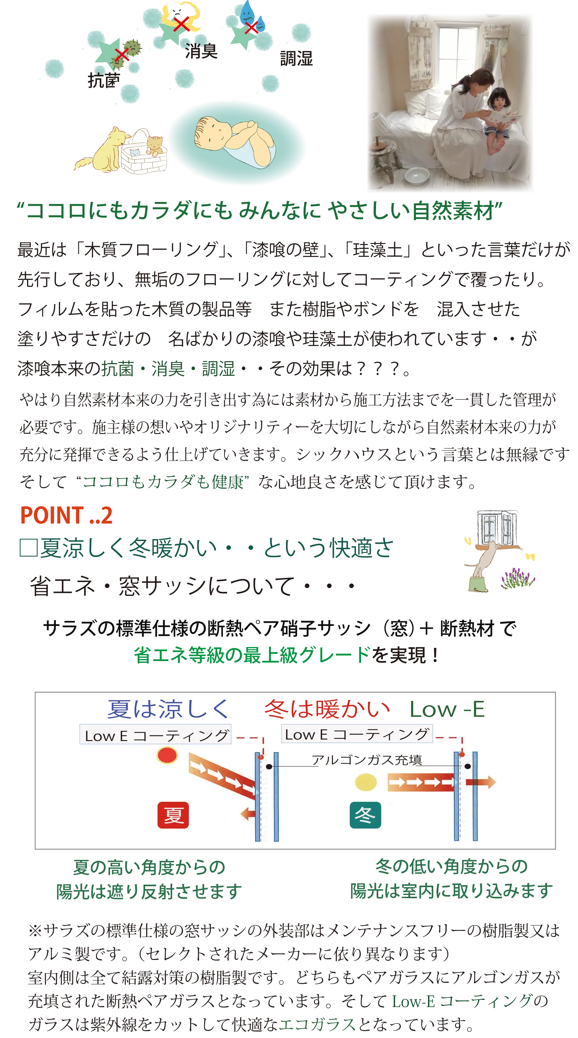 構造,安心,安全,健康,快適,居住性,こだわり