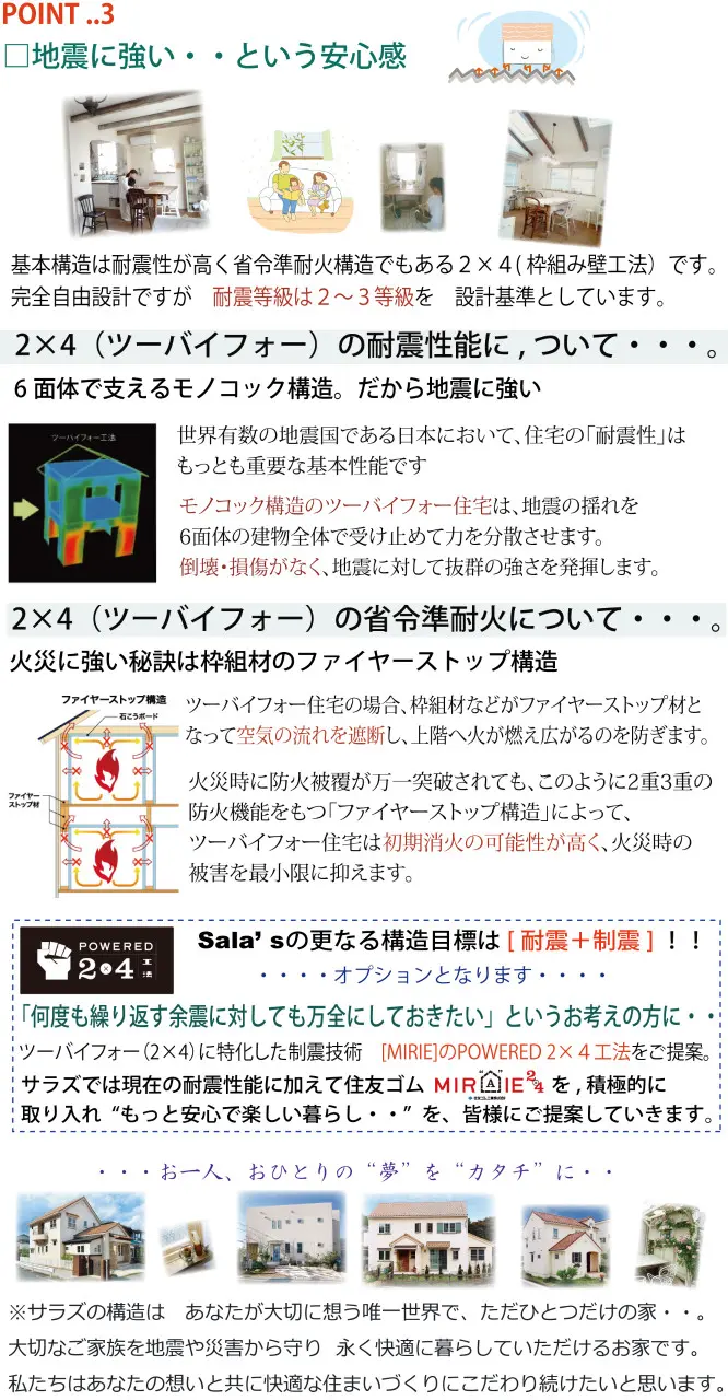 構造,安心,安全,健康,快適,居住性,こだわり